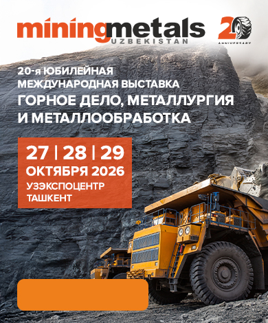 MiningMetals Uzbekistan пройдет с 27 по 29 октября в г. Ташкент