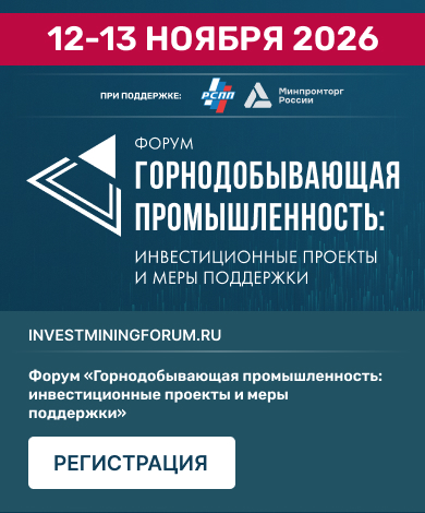 Крупнейшие горно-металлургические предприятия обсудят вопросы поддержки отрасли и запуск нового инвестиционного цикла
