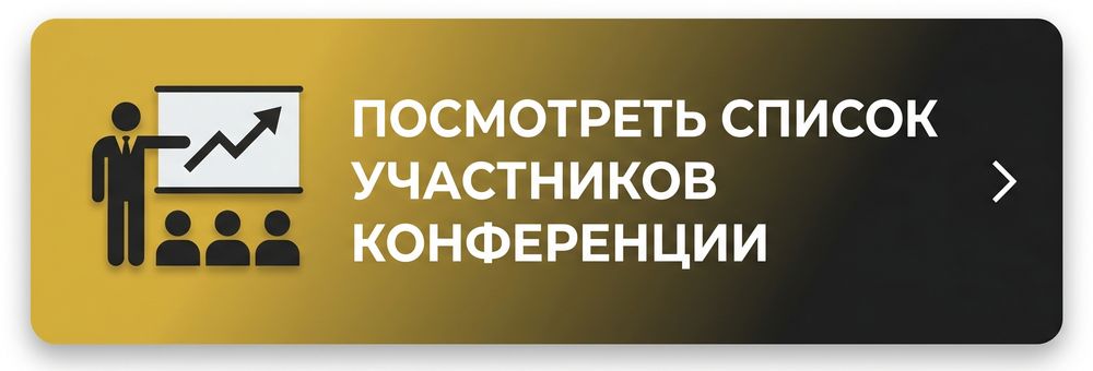 Посмотреть список участников