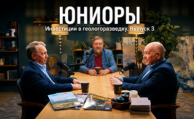 Что нужно юниору, чтобы привлечь инвестора? | Инвестиции в геологоразведку