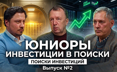 Инвестиции в геологоразведку: почему юниорам сложно найти деньги