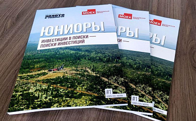 Первый спецвыпуск «Юниоры: инвестиции в поиски — поиски инвестиций»